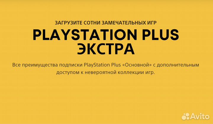 Подписка Ps Plus Extra 12 мес Украина