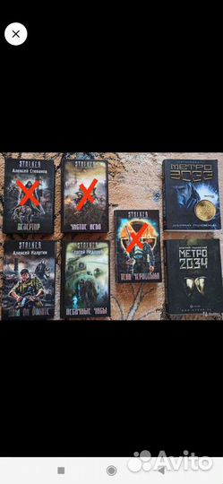 Книги Сталкер и Метро