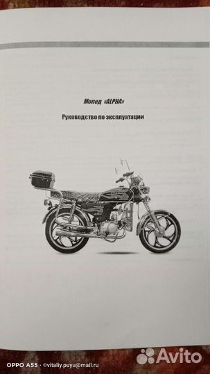 Руководство по эксплуатации мопед альфа, дельта