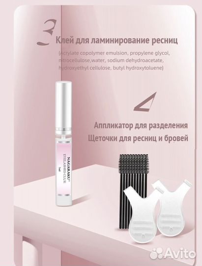 Наборы для ламинирования бровей и ресниц