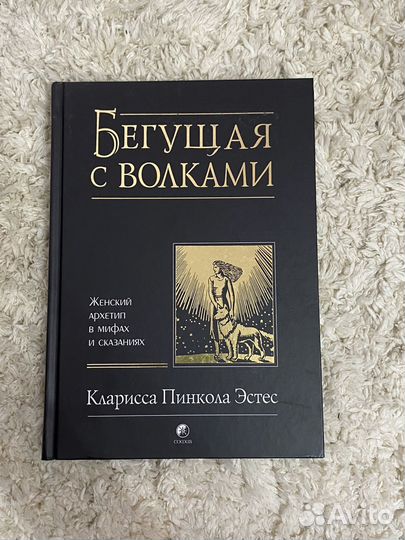 Книга бегущая с волками