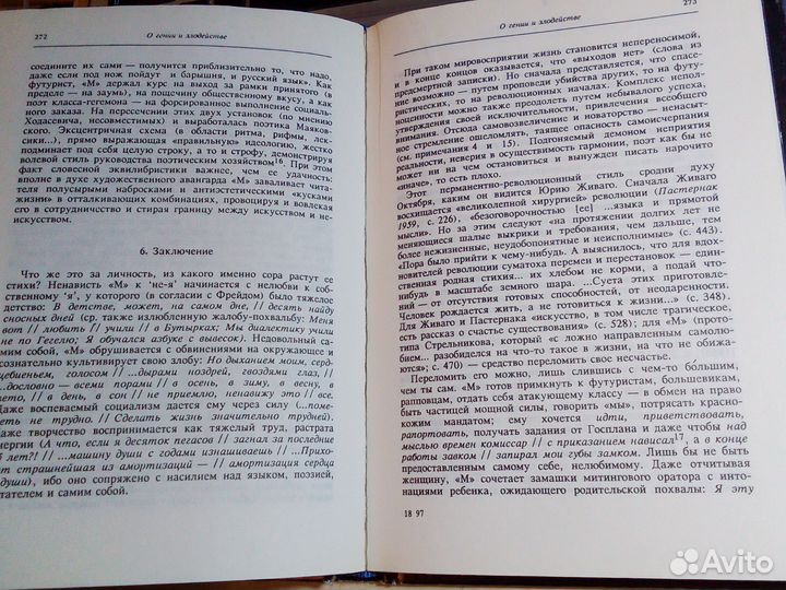 А. К. Жолковский - Блуждающие сны и другие работы