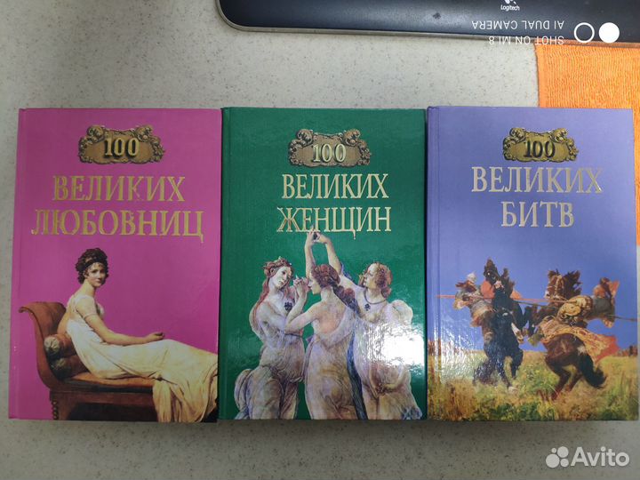 Сто великих