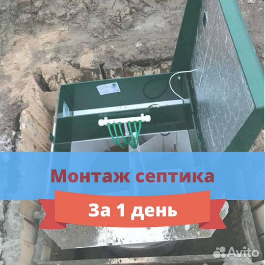 Септик под ключ
