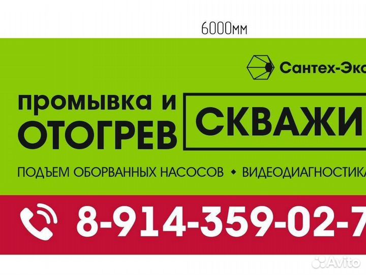 Отогрев скважыны Разморозка скважен отайка поротай