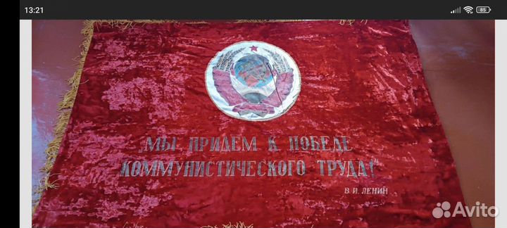 Знамя СССР (бархат)
