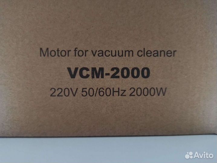 Мотор для пылесоса