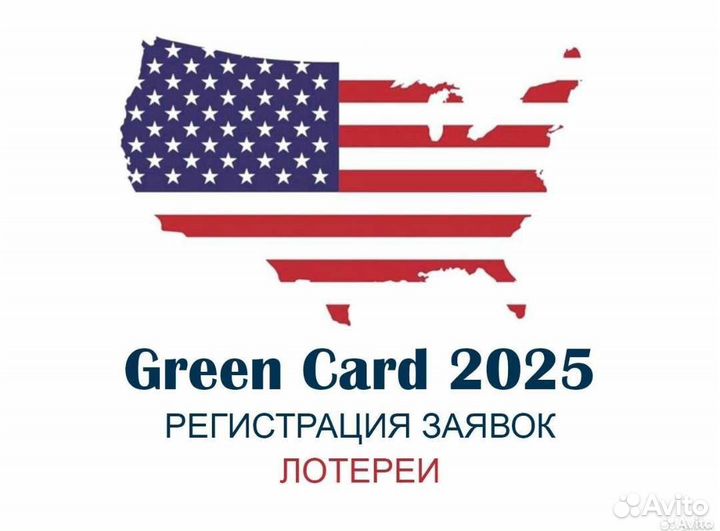 Гринн-карта анкета оформление