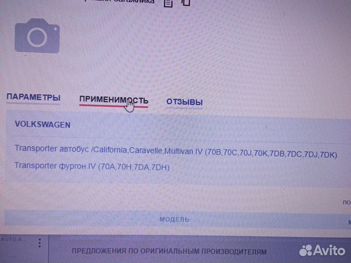 Упора крышки багажника