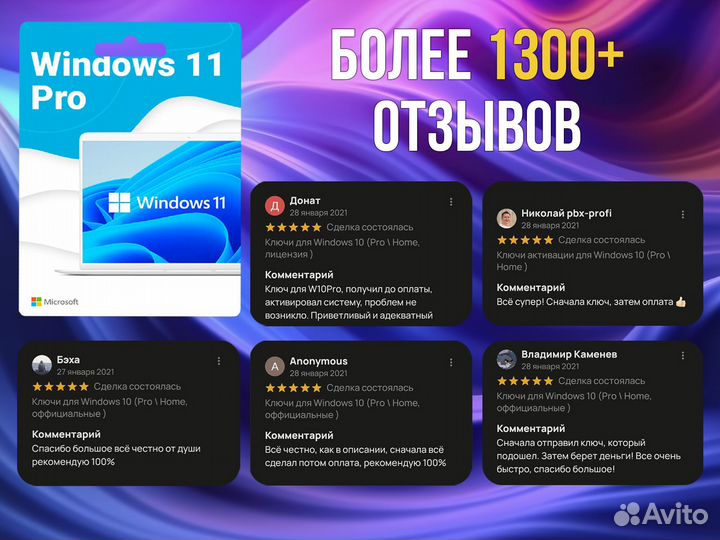 Коды активации для Windows 11 Pro (10 Pro, Home)