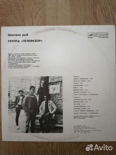 Пластинки Авиа,Телевизор, А. Барыкин