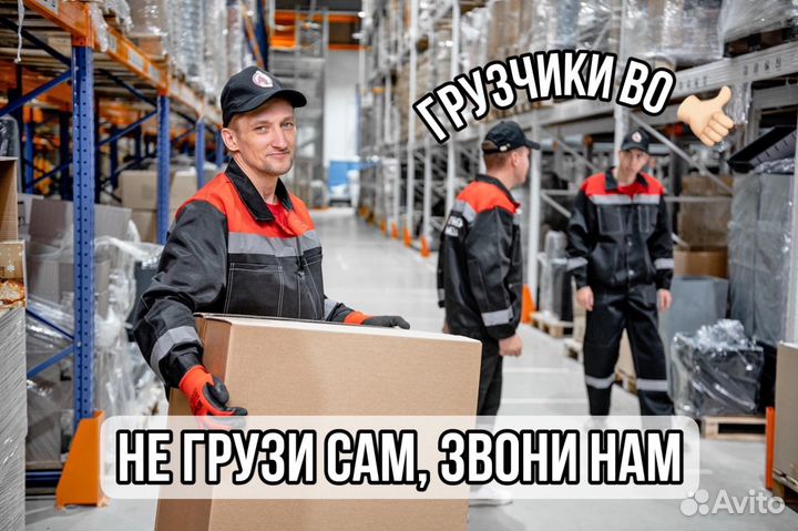 Грузчики, Переезды, Такелаж, Грузоперевозки