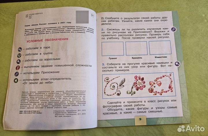 Рабочая тетрадь Окружающий мир 1 класс