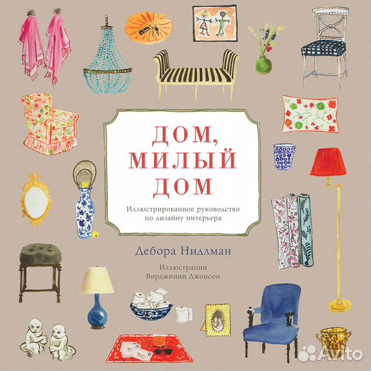 Книги по дизайну интерьера