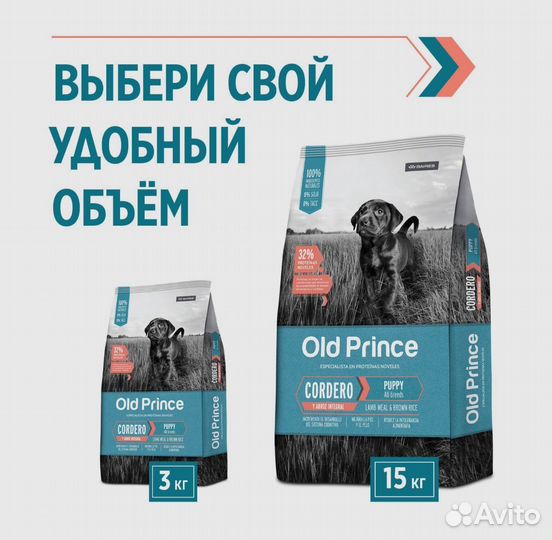 Корм для щенков Old Prince Олд принц