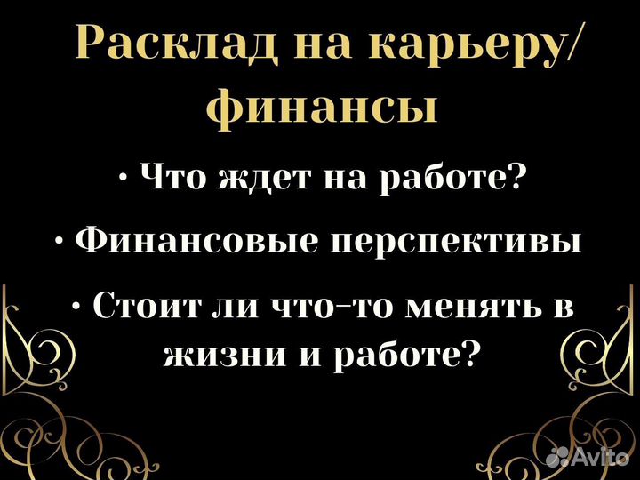 Таролог, гадание на картах Таро, расклад Таро