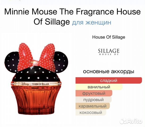 Minnie Mouse The Fragrance House Of Sillage 10мл