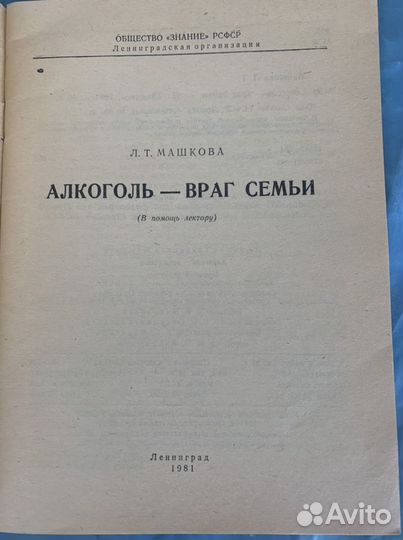 Книга Алкоголь - враг семьи СССР