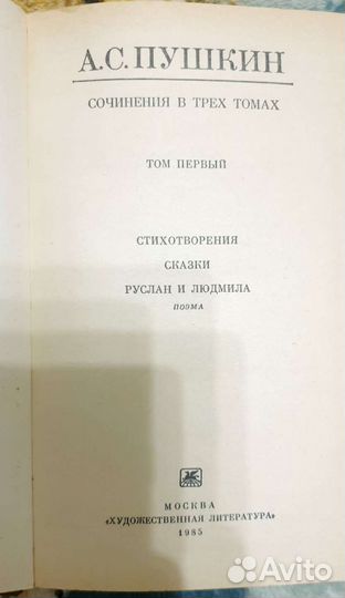 Полное собрание сочинений А.С.Пушкина в трех томах