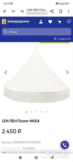 Полог для кровати IKEA