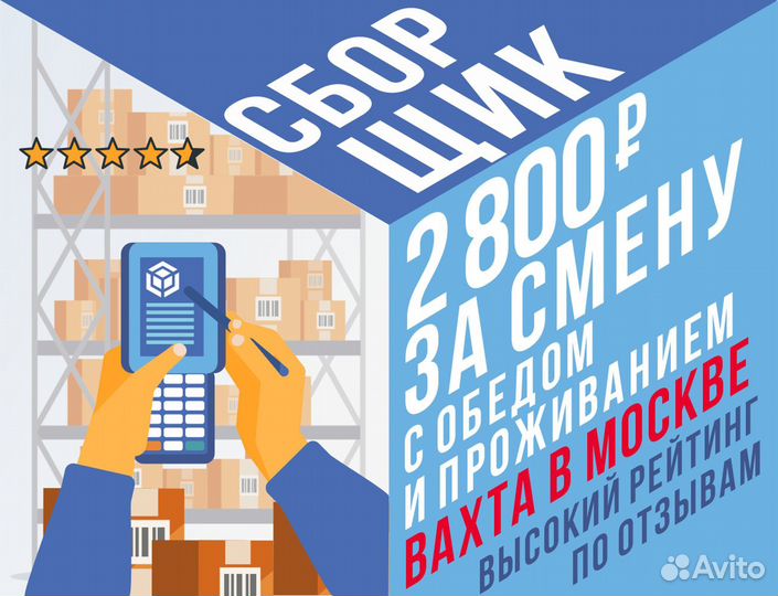 Комплектовщик вахта Москва подработка от 15 смен