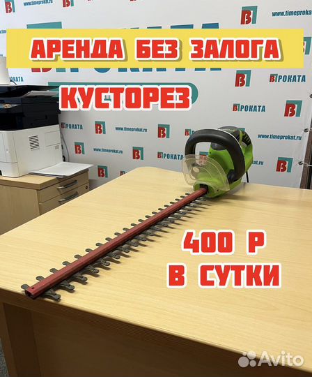 Кусторез Greenworks Аренда или продажа