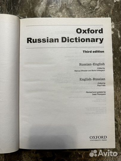Русско-английский словарь, Oxford Dictionary
