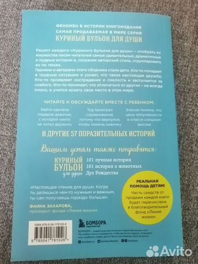 Книга куриный бульон для детей