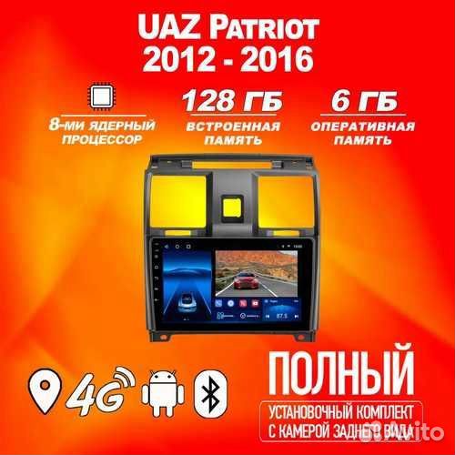 Магнитола 6+128GB UAZ Patriot УАЗ