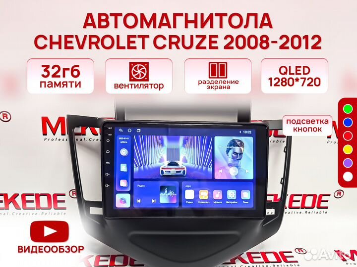 Автомaгнитолa для Chevrolet Cruze 2008-2012