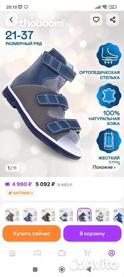 Ортопедические сандали 25 orthoboom