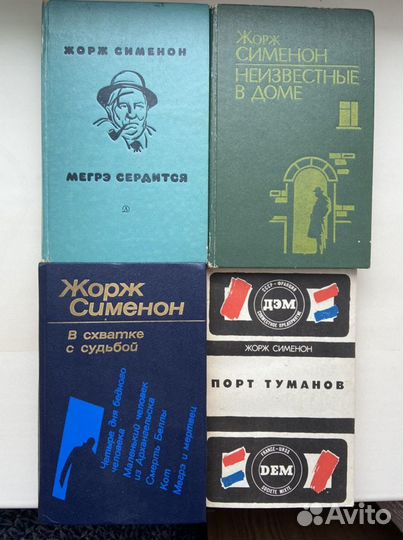 Книги Жорж Сименон