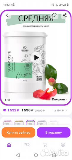 Sherris паста для депиляции средняя 1500гр