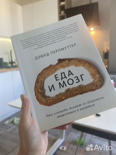 Еда и мозг книга