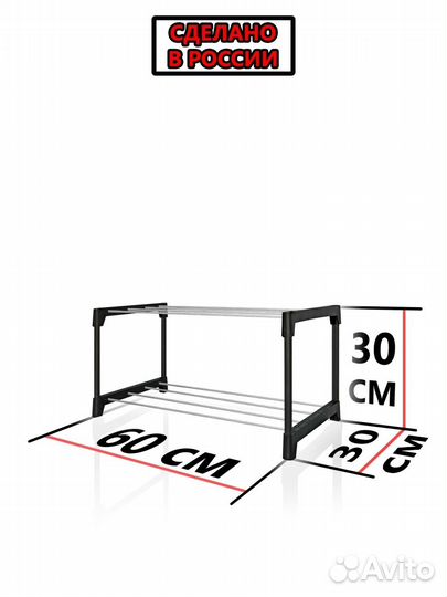 Полка для обуви 2-х ярусная, длина 60см Нар