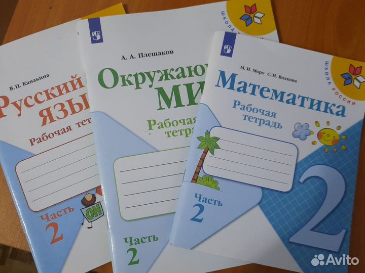 Рабочая тетрадь 2 класс 2 часть