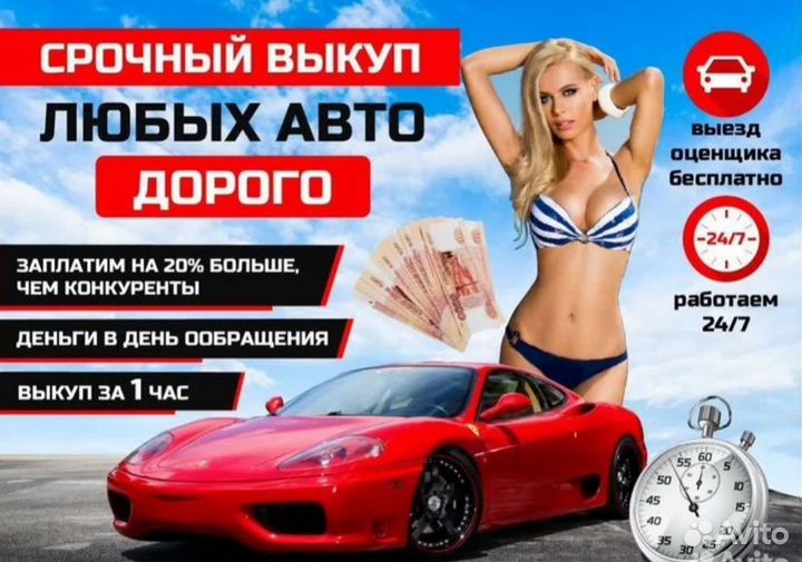 Срочный Выкуп авто