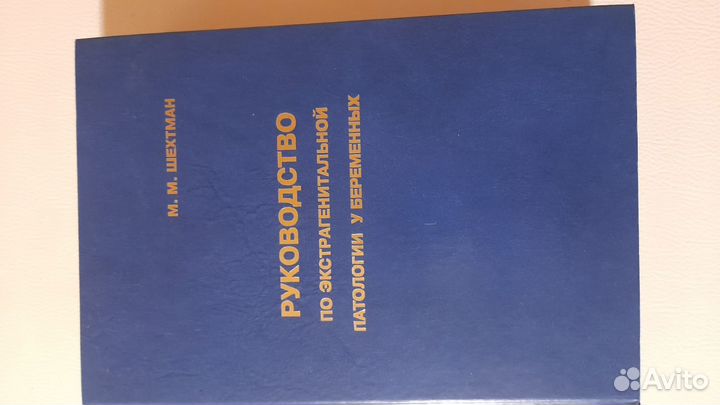 Медицинские книги