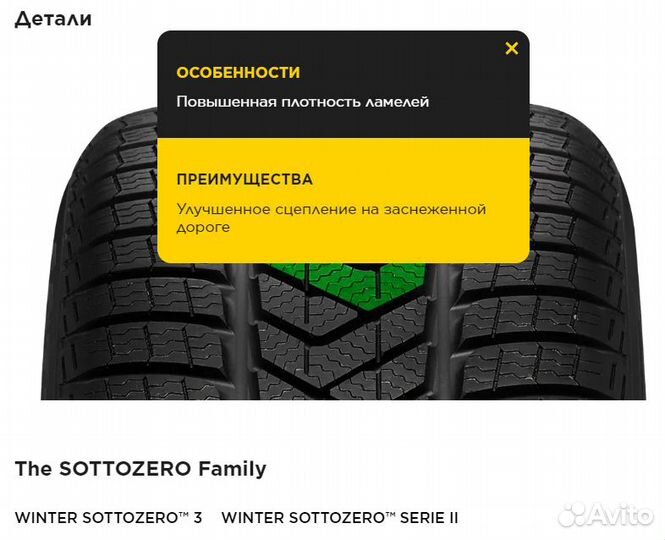 Pirelli Winter Sottozero 3 225/50 R17 98H