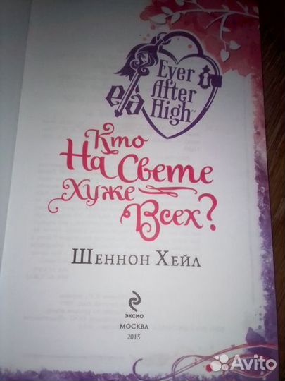 Книга Шеннон Хейл