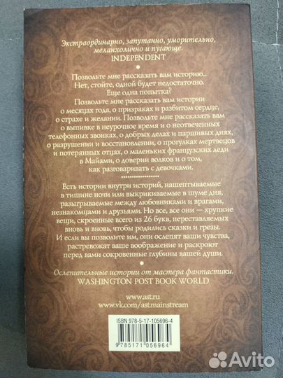 Нил Гейман Хрупкие вещи