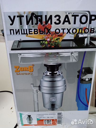 Утилизатор пищевых отходов