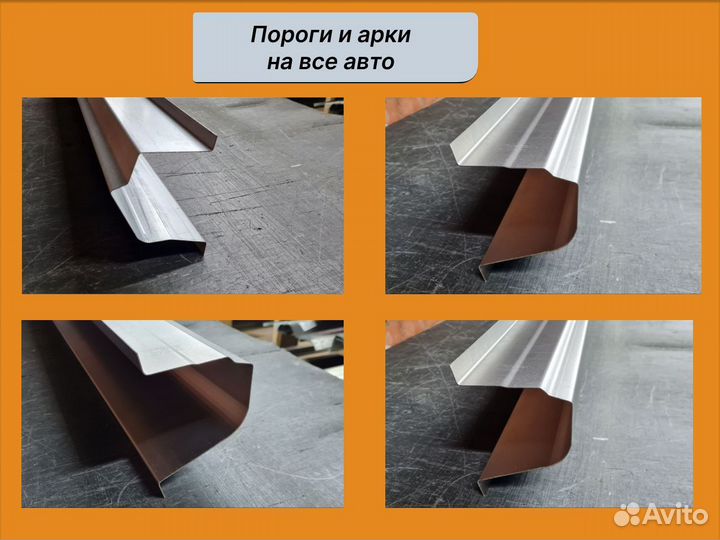 Пороги и арки кузовные тагаз Tager