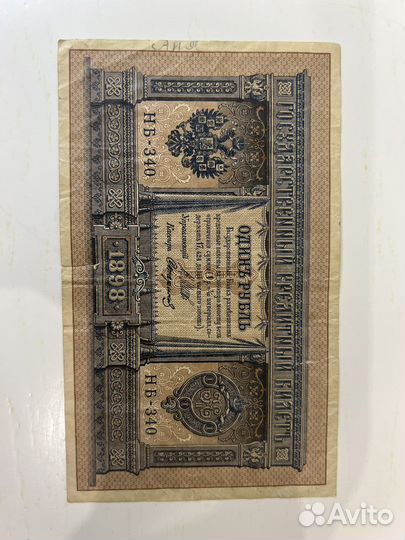 Старинные банкноты