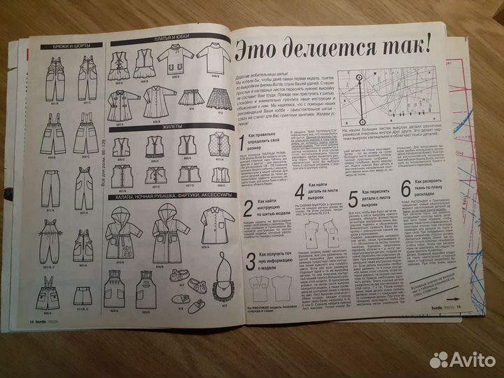 Журналы детская мода Burda Moden, Diana, Шик