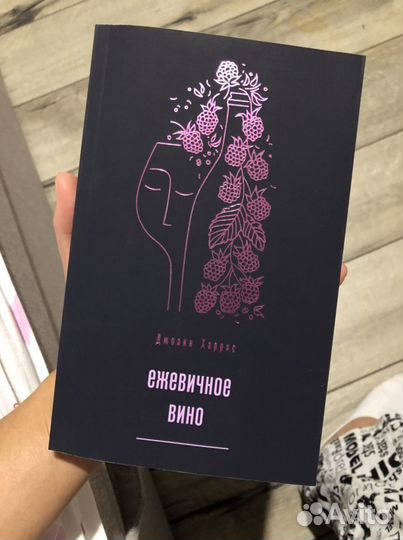 Книги. Джоанн Харрис. Эльчин Сафарли