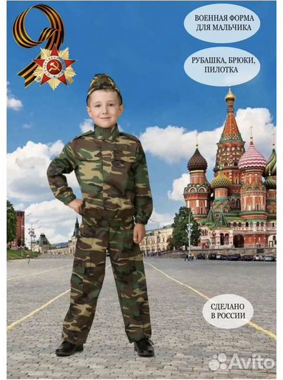 Карнавальный костюм для мальчика