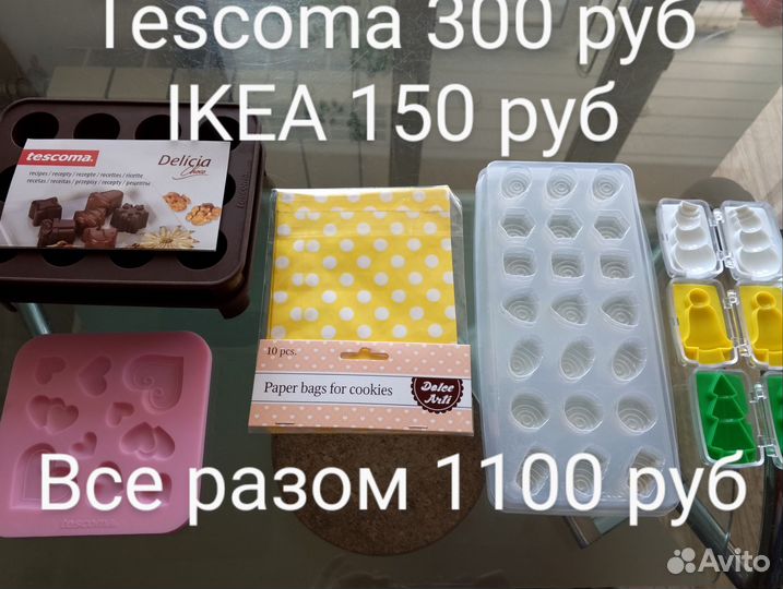 Форма силиконовая Tescoma и IKEA