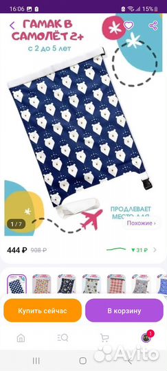 Гамак в самолёт для ребёнка