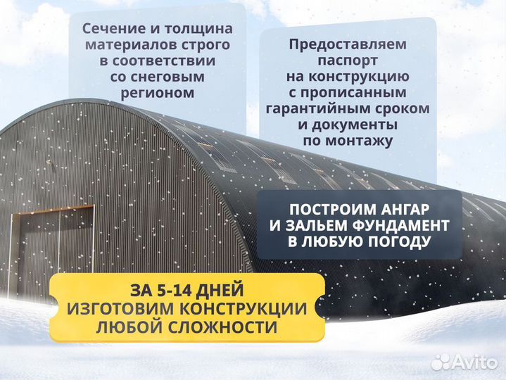 Арочный ангар